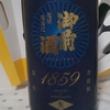 今日呑んでいるお酒・御前酒