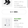 SNKRSアンケートとnoctaアパレル