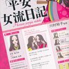 【レビュー】愛とゴシップの「平安女流日記」：川村裕子