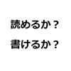 小学校の漢字から