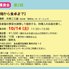 西洋善 「御所丸」オーナーシェフの講演会