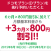 mineoからドコモ回線その3(キャンペーンで９ヶ月割引)