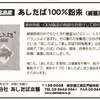 ㈱あしたば本舗/3  明日葉最大の特徴は黄色い汁「カルコン」と「クマリン」/『2017市場動向』収載広告ヘルスフードレポート登録商標山の下出版著作権所有