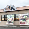 はなまるうどん長野大豆島店