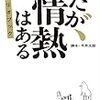 「だが、情熱はある」シナリオブック！予約は、、