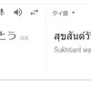 タイ語「お誕生日おめでとう」誕生日が終わっ