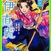 『戦国の姫城主　井伊直虎』#角川つばさ文庫　出版4ヶ月経って、4刷重版出来！
