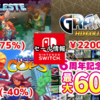 【Switchセール】『セレステ』540円、G-MODEアーカイブス6周年セールで200円から多数！【2025/04/17チェック】