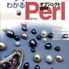 プログラミング習得再活動 - オブジェクト指向Perl