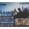 スーパーファミコンのソニックウィングスというゲームを持っている人に  大至急読んで欲しい記事