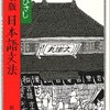 「受け身派」擁護論