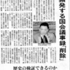 <span itemprop="headline">頻発する国会議事録「削除」山本議員の質疑は議事録から削除されるとのこと。</span>