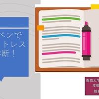 【受験専門の心療内科】勉強のストレスはラインマーカーの引き方で診断できる