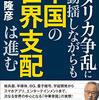 【特別電】米軍放送「AFN」:ワシントン議事堂占拠事件、「911」形式の与野党合同委員会設置か？トゲしこり残る！