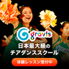 キッズチアダンススクールGravis..かっちんのお店のホームペ－ジとかっちんのホームページとブログに訪問して下さい...