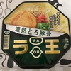 ラ王　濃熟とろ豚骨　食べてみたよ