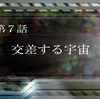 スーパーロボット大戦Ｖ　８戦目