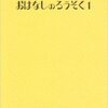 11月から年初めの低学年への語り