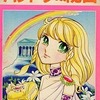 パンドラの秘密(マーガレットコミックス) / 美内すずえという漫画を持っている人に  大至急読んで欲しい記事