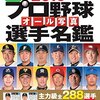 プロ野球 選手名鑑 2016年版 一覧 ～ 各社から出ている今年の名鑑、発売日や価格をまとめてみました。