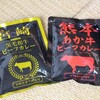 黒毛和牛対あか牛の戦い