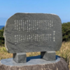 万葉歌碑を訪ねて（その１９８７）―島根県益田市喜阿弥町ふれあい広場―万葉集　巻二　一三一