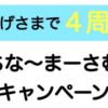 【もう4周年か】ポケットファンディング「うちな〜まーさむんキャンペーン」開始！