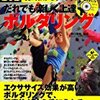 世界チャンピオン野口啓代さんのDVDブック。