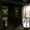 【居酒屋】堀川