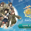 【艦これ】2021/05/21のアップデート　まとめ　2021春イベント後段開始