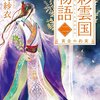 読書感想：彩雲国物語2 黄金の約束