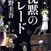 “偶然”､それとも“選択”