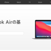 M1版MacBook Air/Pro/Mac miniの公式マニュアルが公開