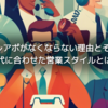 📞 テレアポがなくならない理由とその意義：時代に合わせた営業スタイルとは？