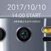 Mate 10ではなく「honor 9」！？Huaweiが10月10日に国内の新製品を発表へ