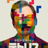 映画『テトリス』解説&感想　テトリスが普及する背景にあったビジネスドラマ