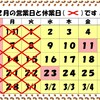 2月の営業カレンダーです………🗓️