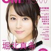 CM NOW(シーエム・ナウ) 2016年1-2月号 VOL.178 立ち読み