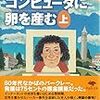 原因は人間【読書感想文】『カッコウはコンピュータに卵を産む』クリフォード・ストール／池央耿［訳］／草思社文庫