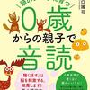 ０歳児おすすめ絵本『頭のいい子に育つ0歳からの親子で音読』『もいもい ボードブック (あかちゃん学絵本)』『ぼうし とったら (PETIT POOKA) 』