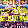 センスなしで左上更新!持ちこみドックフードだがｗ[パワプロアプリ]