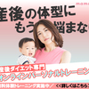 【mamaトレ】産後ダイエット専門オンライントレーニング｜“育児しながらキレイを取り戻す”体験お申し込みが大人気の理由✨👶💪🌸