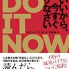 自分はいつからこんな先延ばし人間になってしまったんだろう