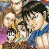 キングダム 公式ガイドブック 「覇道列紀」