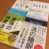 睡眠を改善したい