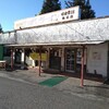 岐阜県瑞浪市にある【ドライブイン鬼岩】　バブル期の名残を感じさせてくれるドライブイン