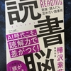 読書脳〜アウトプットを意識した読書術