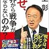 【経済】なぜ、世界から戦争がなくならないのか？ 池上彰