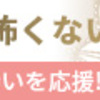 『まとめ』マッチングアプリ　婚活したい方におすすめ３選