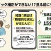スイッチのスティック補正ができない？知恵袋で判明した原因